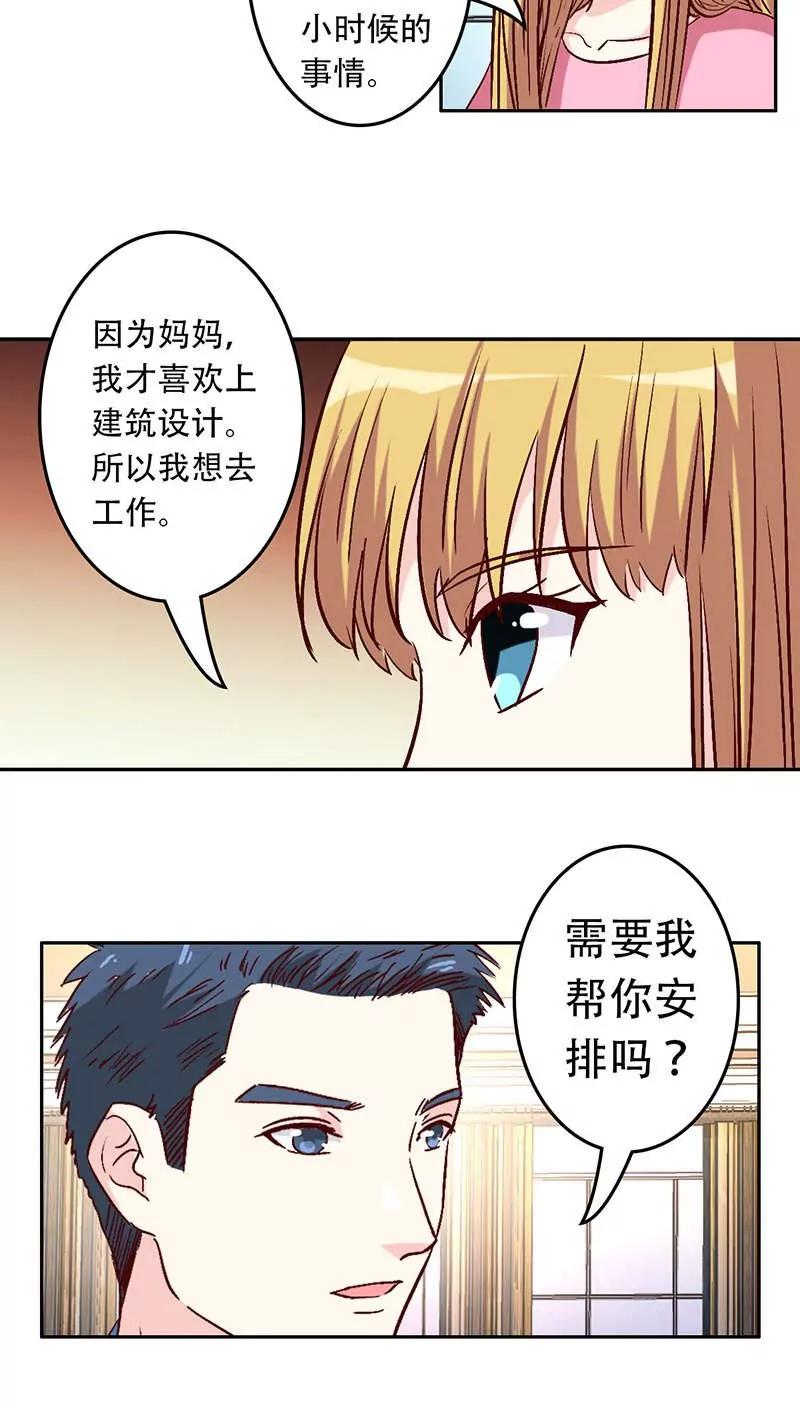 《心机总裁是替身》第30话 第12页