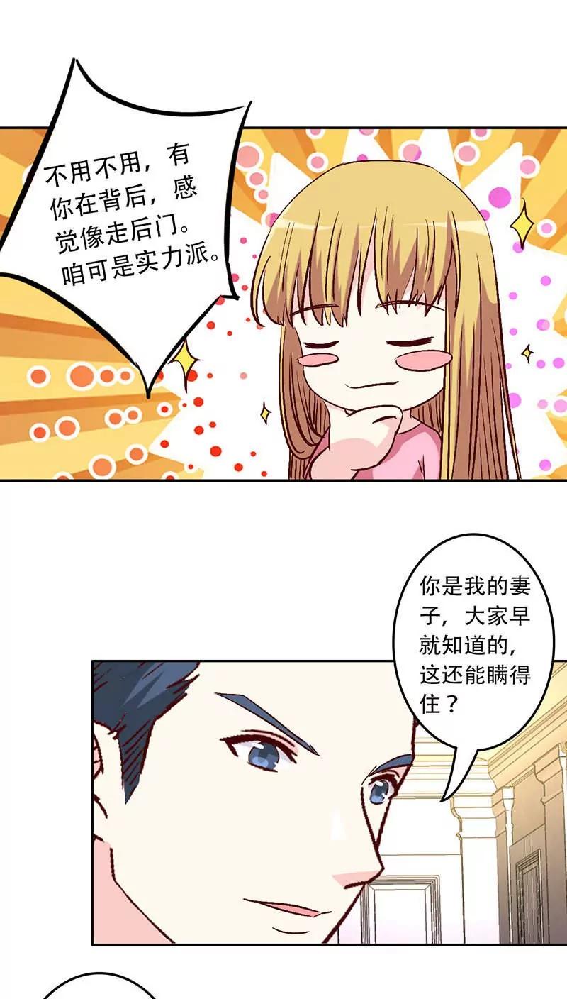 《心机总裁是替身》第30话 第13页