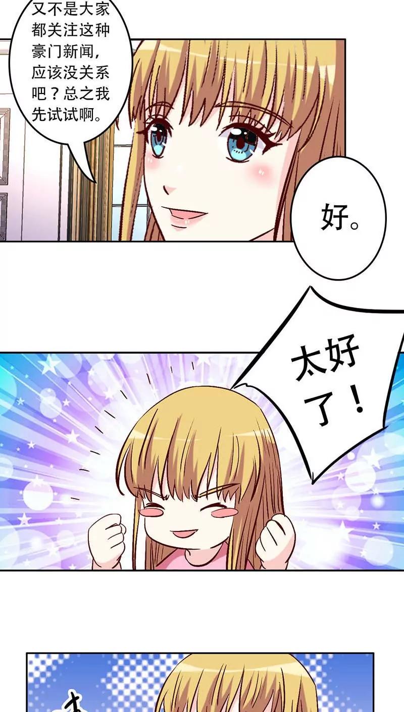 《心机总裁是替身》第30话 第14页