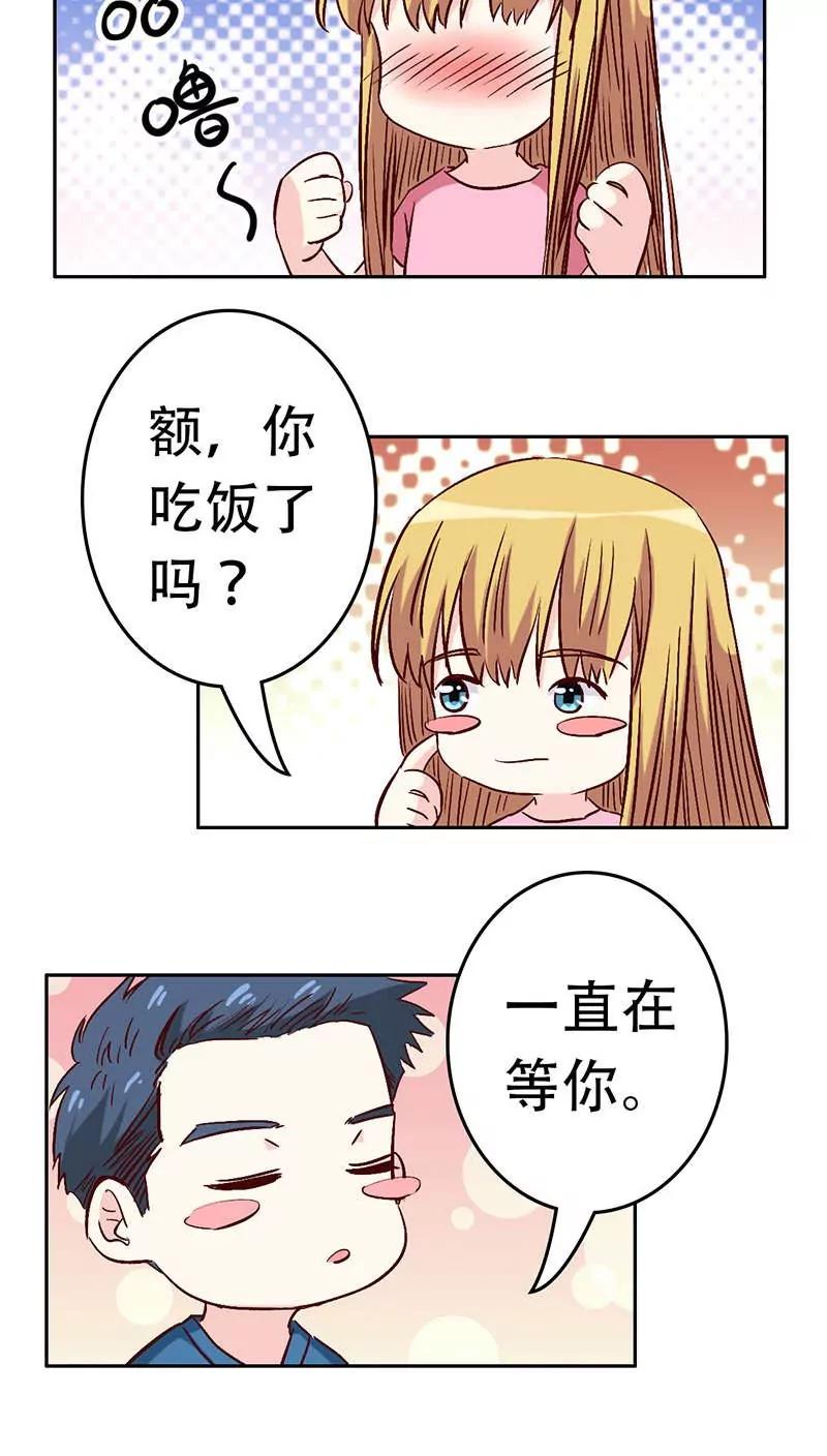 《心机总裁是替身》第30话 第15页