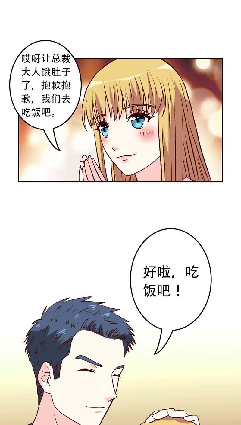 《心机总裁是替身》第30话 第16页