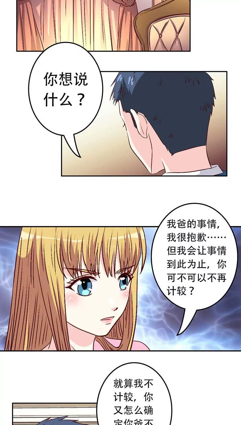 《心机总裁是替身》第30话 第2页