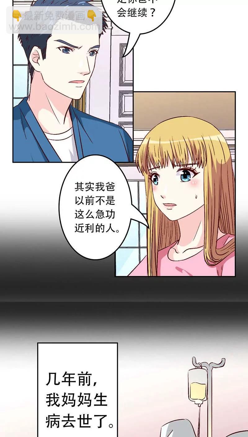 《心机总裁是替身》第30话 第3页