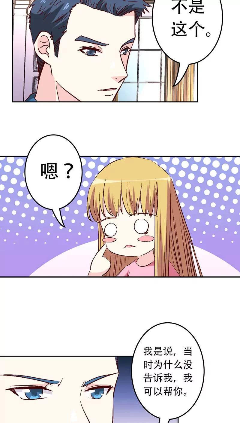 《心机总裁是替身》第30话 第7页