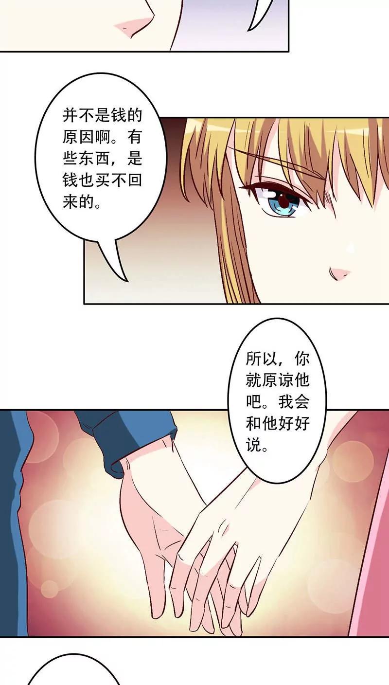 《心机总裁是替身》第30话 第8页