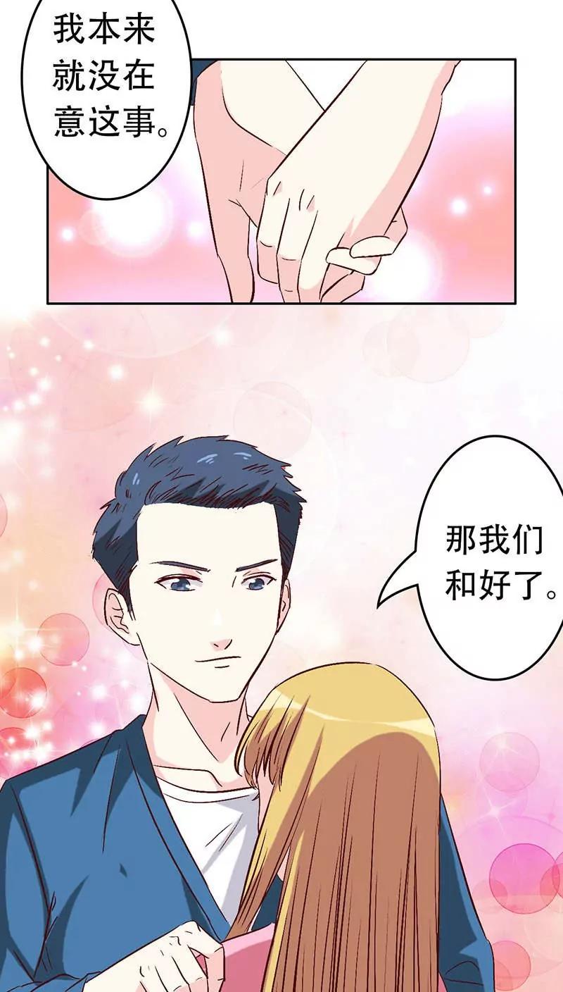 《心机总裁是替身》第30话 第9页