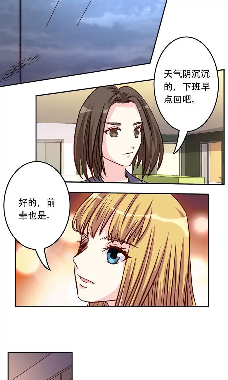 《心机总裁是替身》第35话 第10页