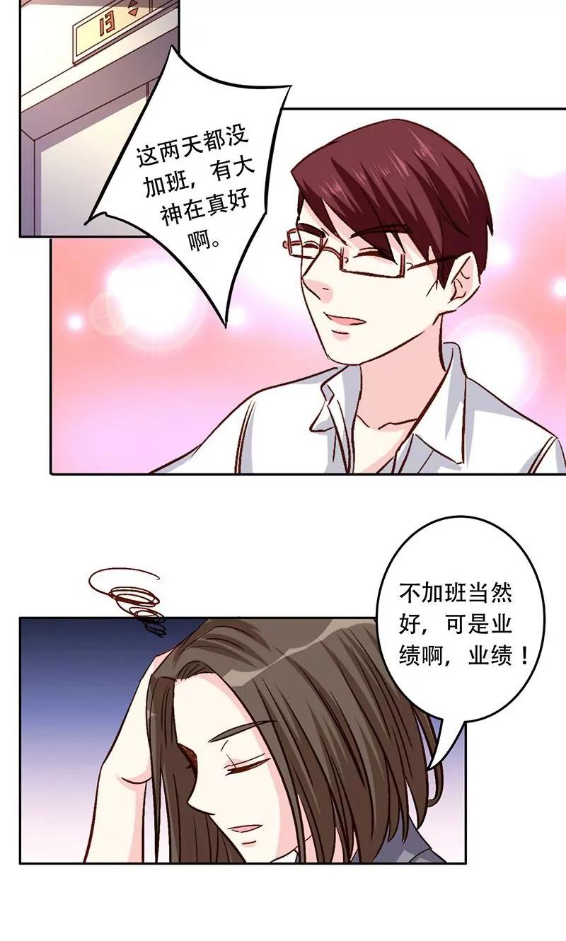 《心机总裁是替身》第35话 第11页