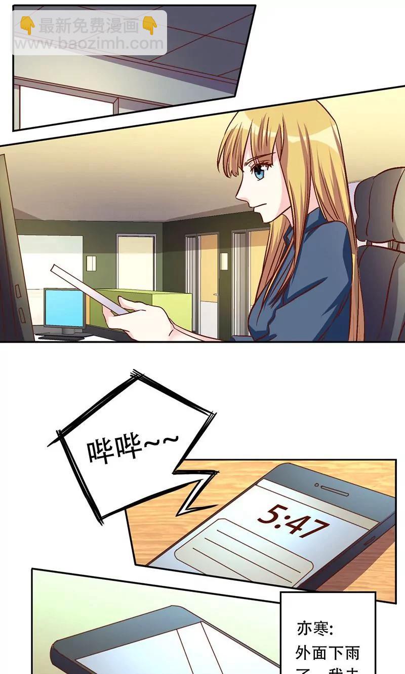 《心机总裁是替身》第35话 第12页