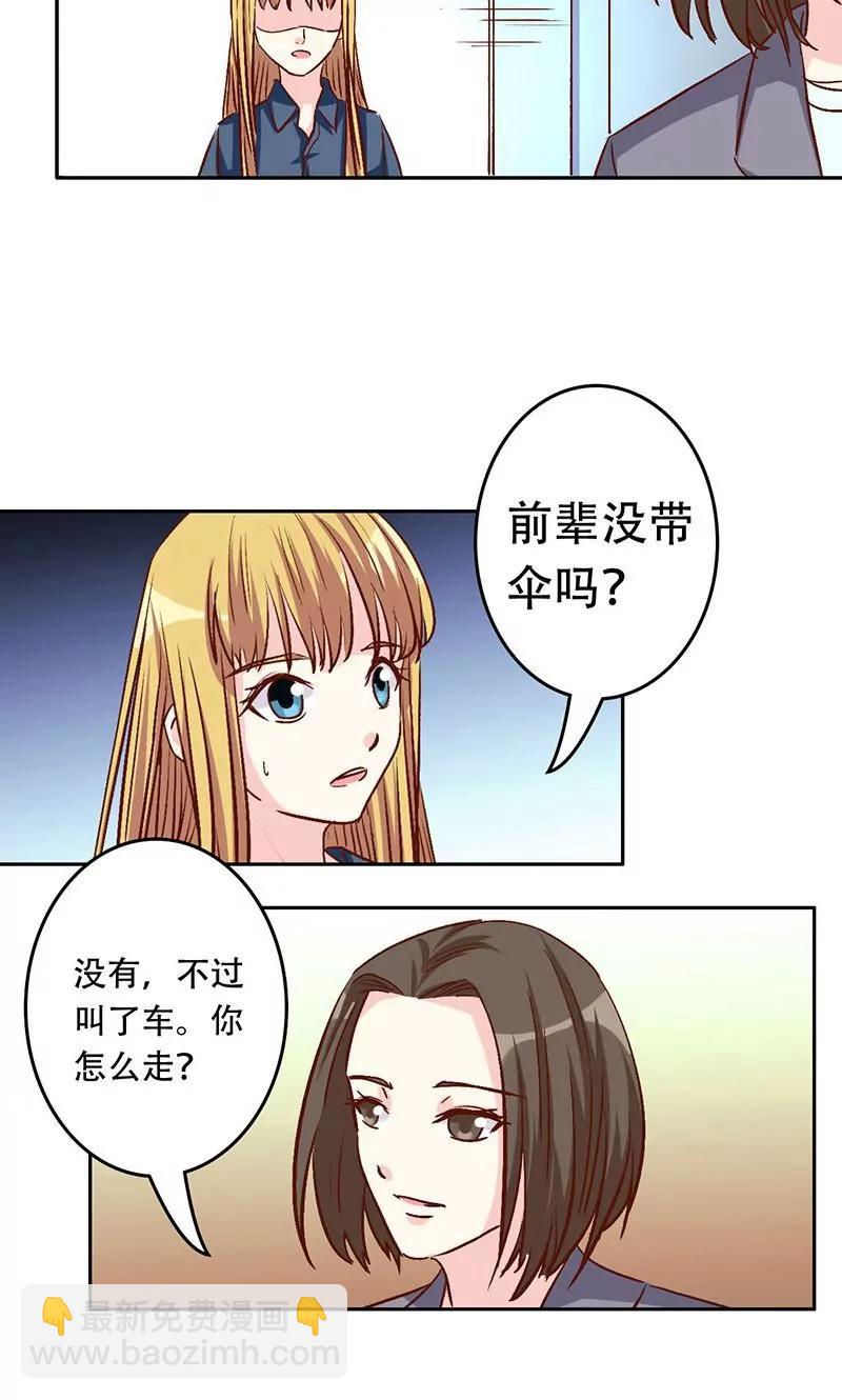 《心机总裁是替身》第35话 第14页