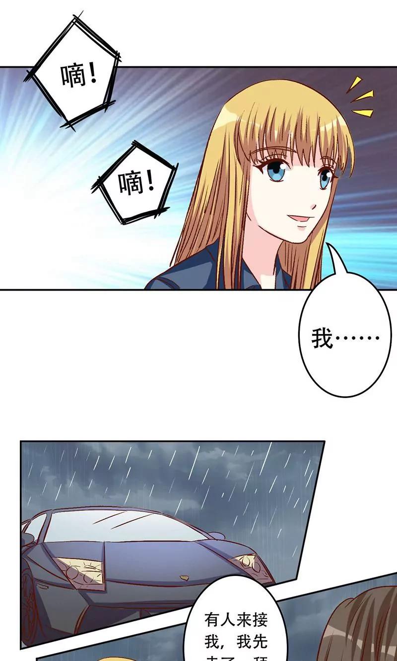 《心机总裁是替身》第35话 第15页