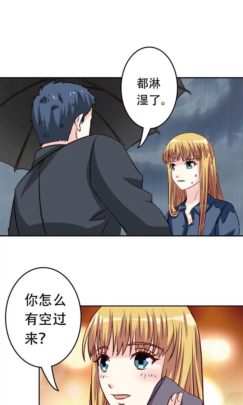 《心机总裁是替身》第35话 第17页