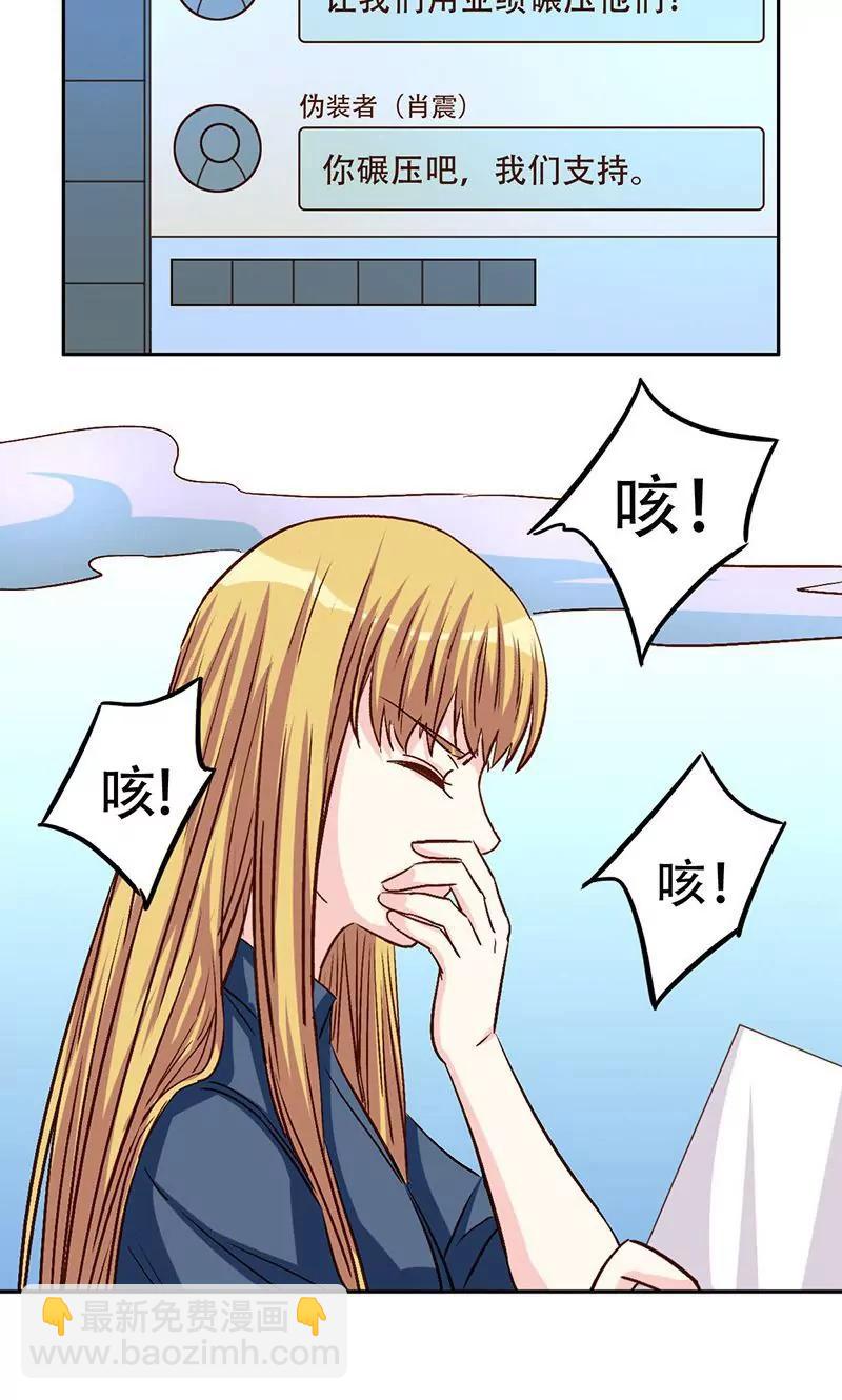 《心机总裁是替身》第35话 第5页
