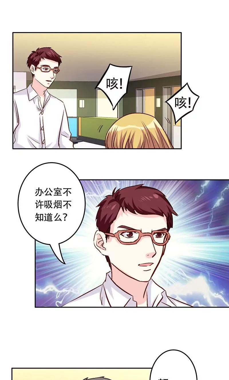 《心机总裁是替身》第35话 第6页