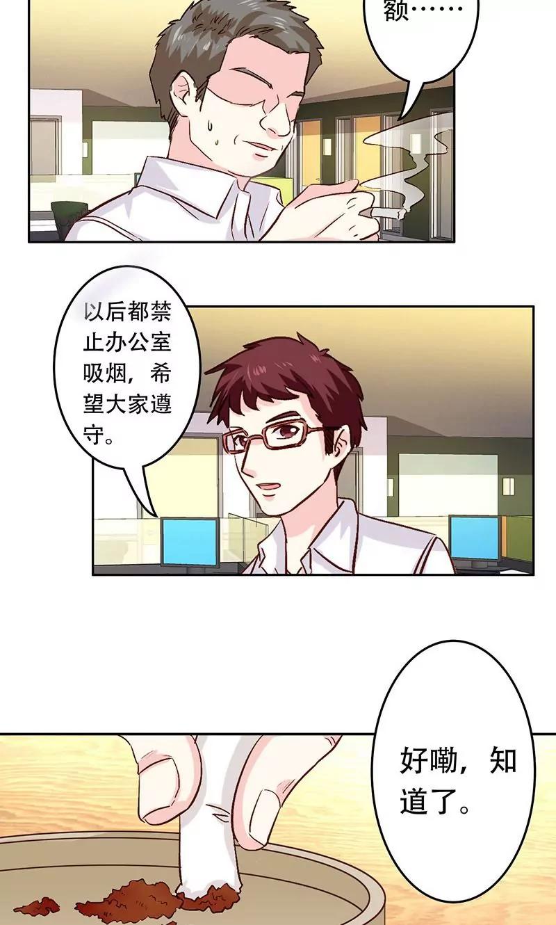《心机总裁是替身》第35话 第7页