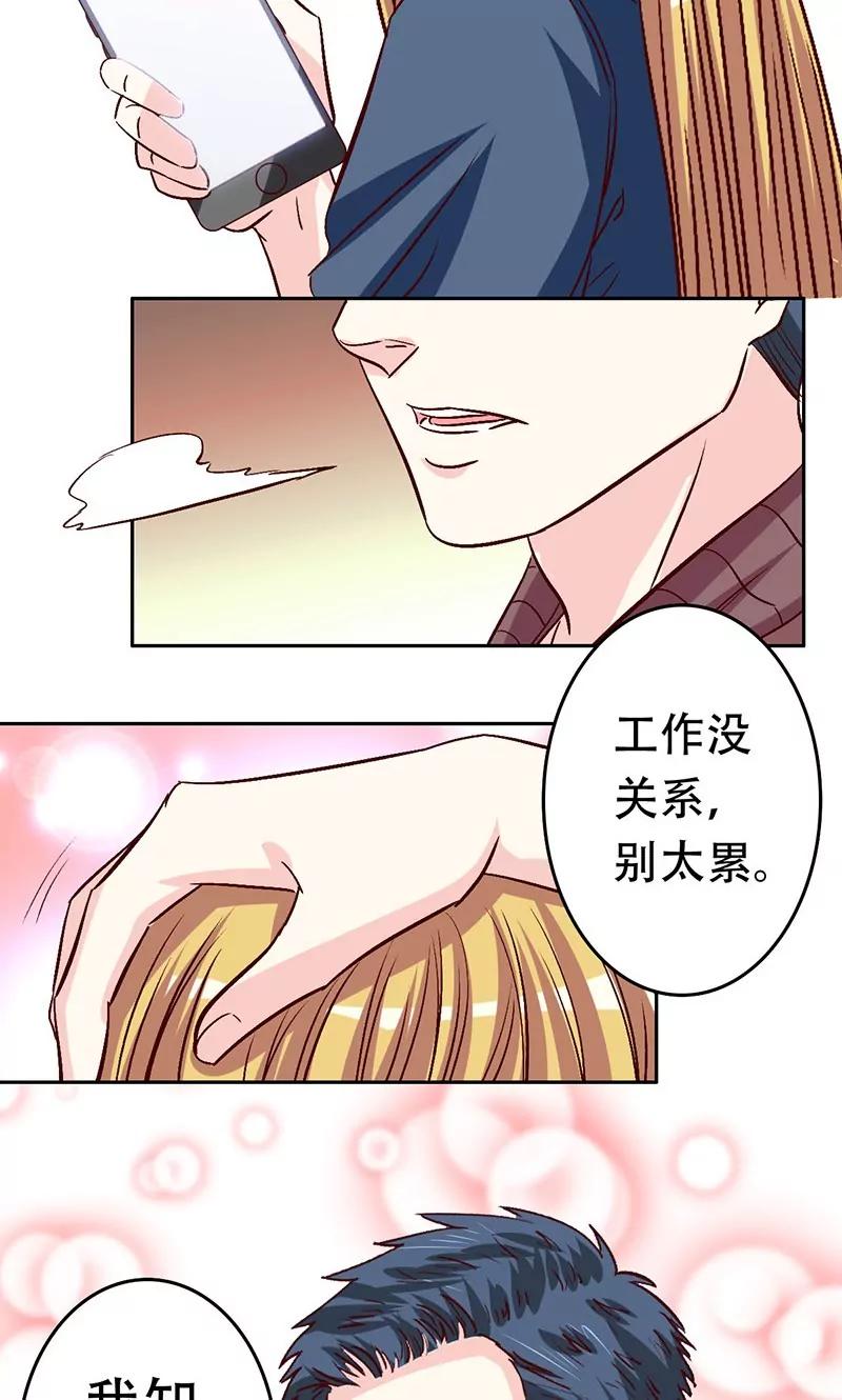 《心机总裁是替身》第33话 第10页
