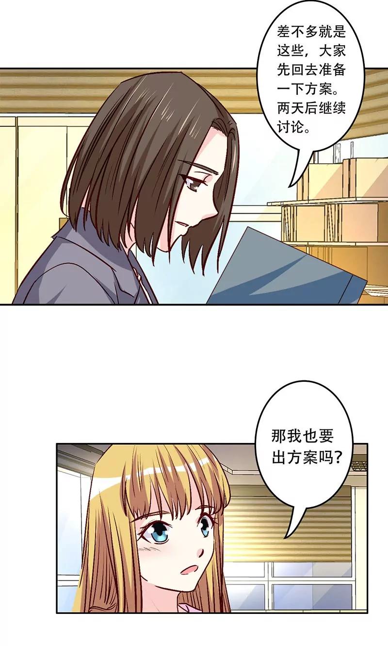 《心机总裁是替身》第33话 第14页