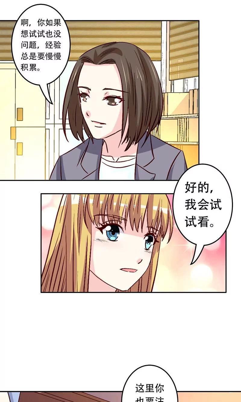 《心机总裁是替身》第33话 第15页