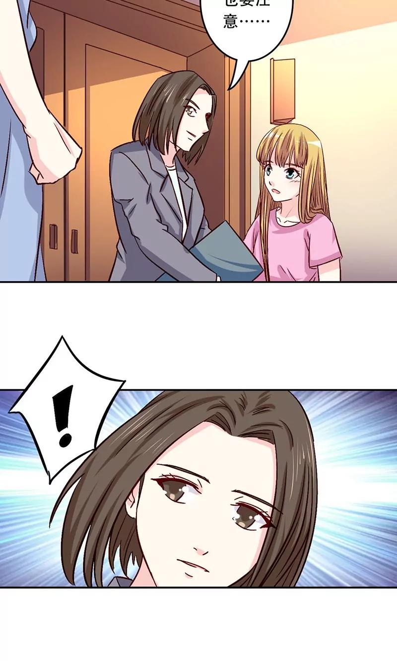 《心机总裁是替身》第33话 第16页