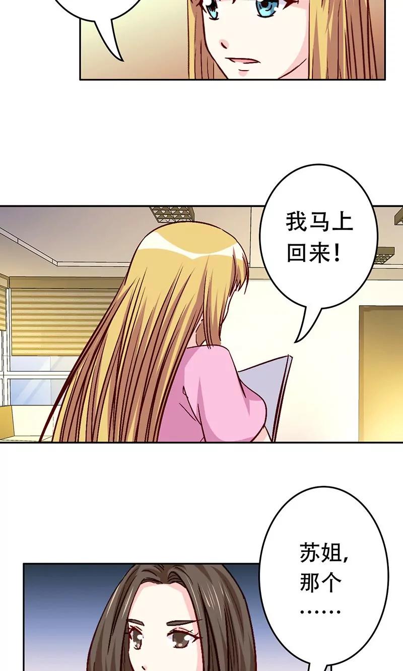 《心机总裁是替身》第33话 第18页
