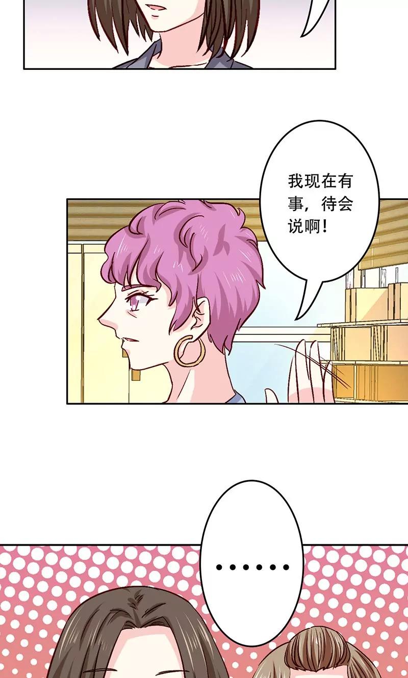 《心机总裁是替身》第33话 第19页