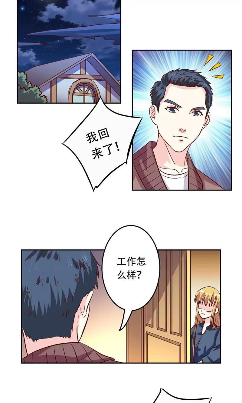《心机总裁是替身》第33话 第2页