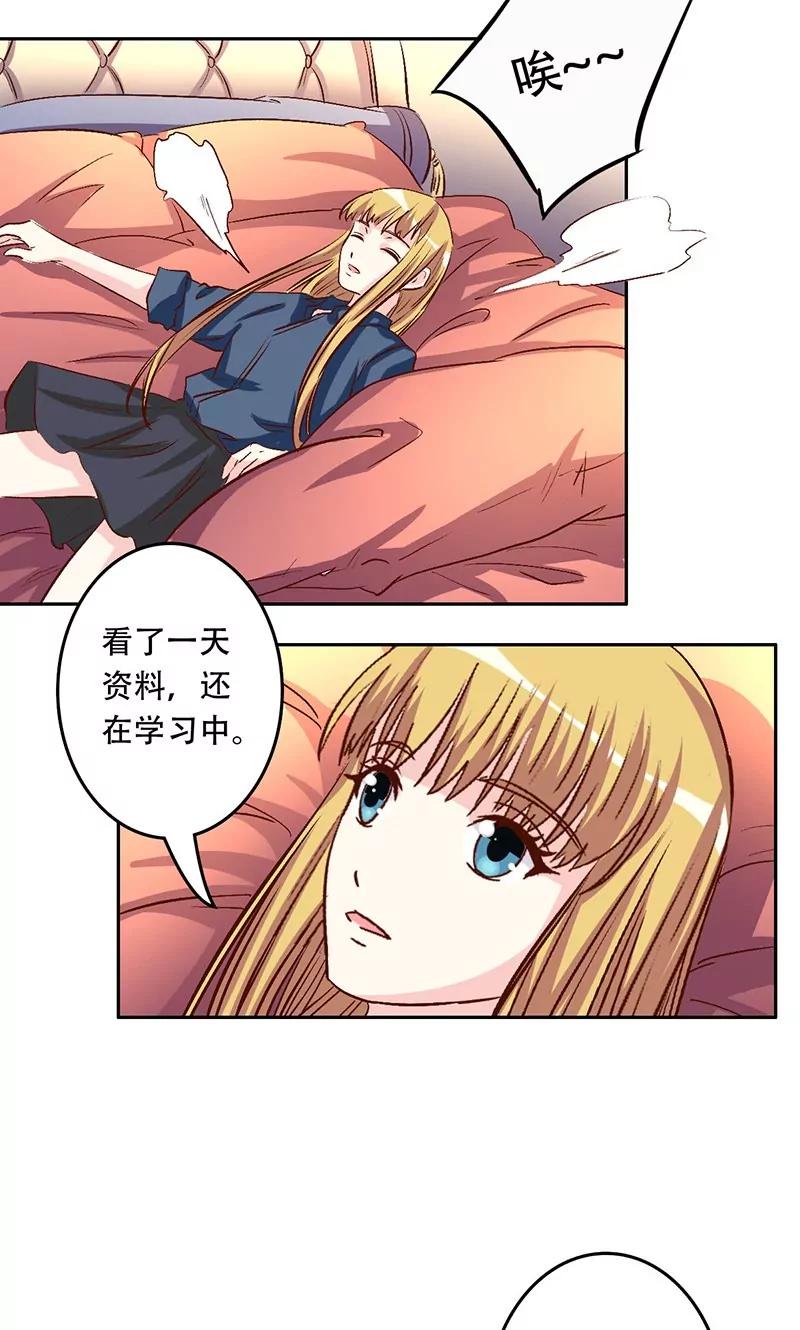 《心机总裁是替身》第33话 第3页
