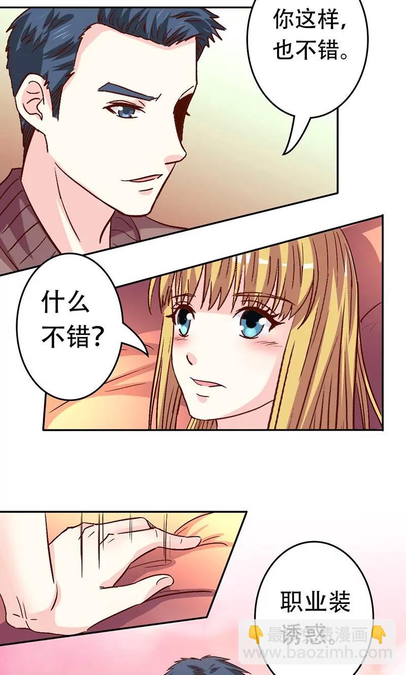 《心机总裁是替身》第33话 第4页