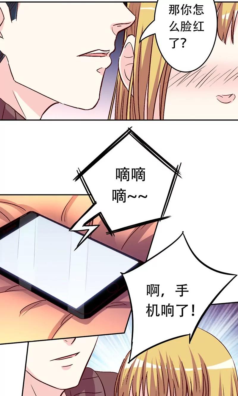 《心机总裁是替身》第33话 第7页