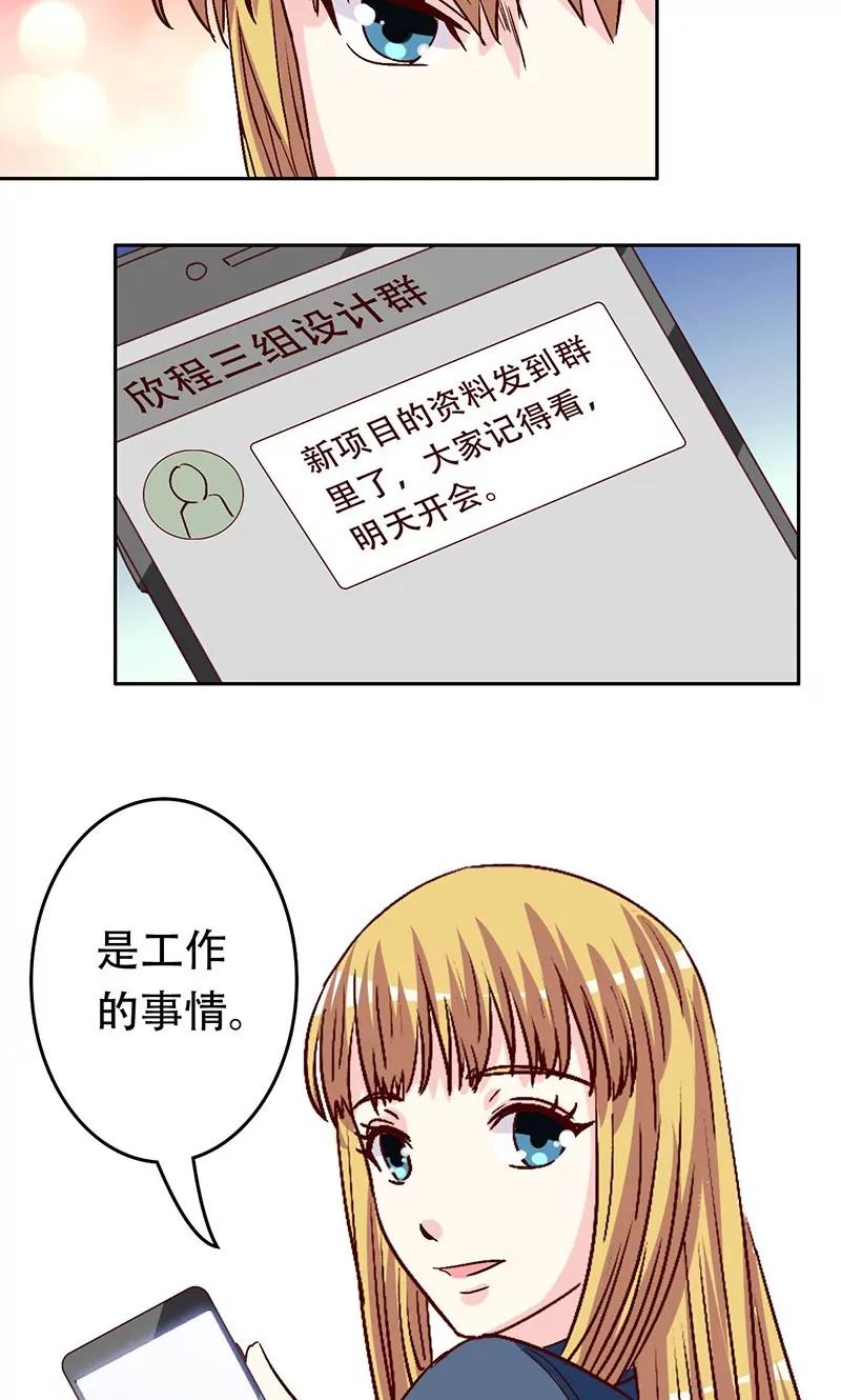 《心机总裁是替身》第33话 第9页