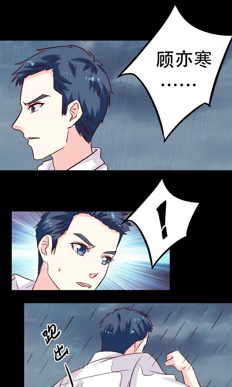 《心机总裁是替身》第36话 第13页