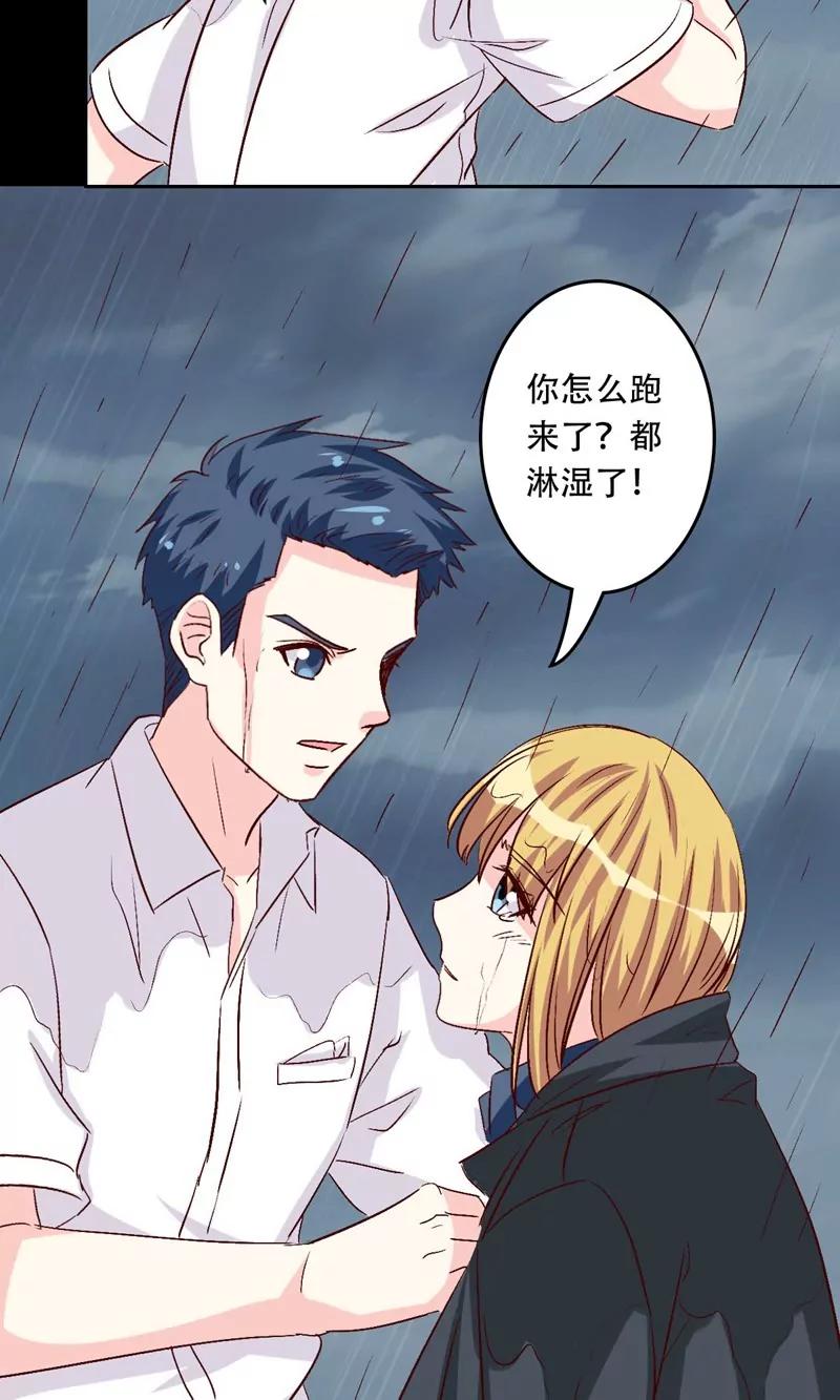 《心机总裁是替身》第36话 第14页