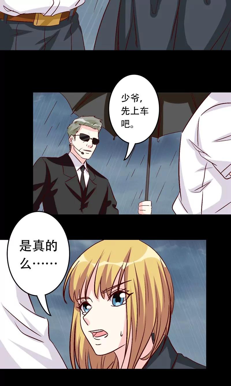 《心机总裁是替身》第36话 第15页