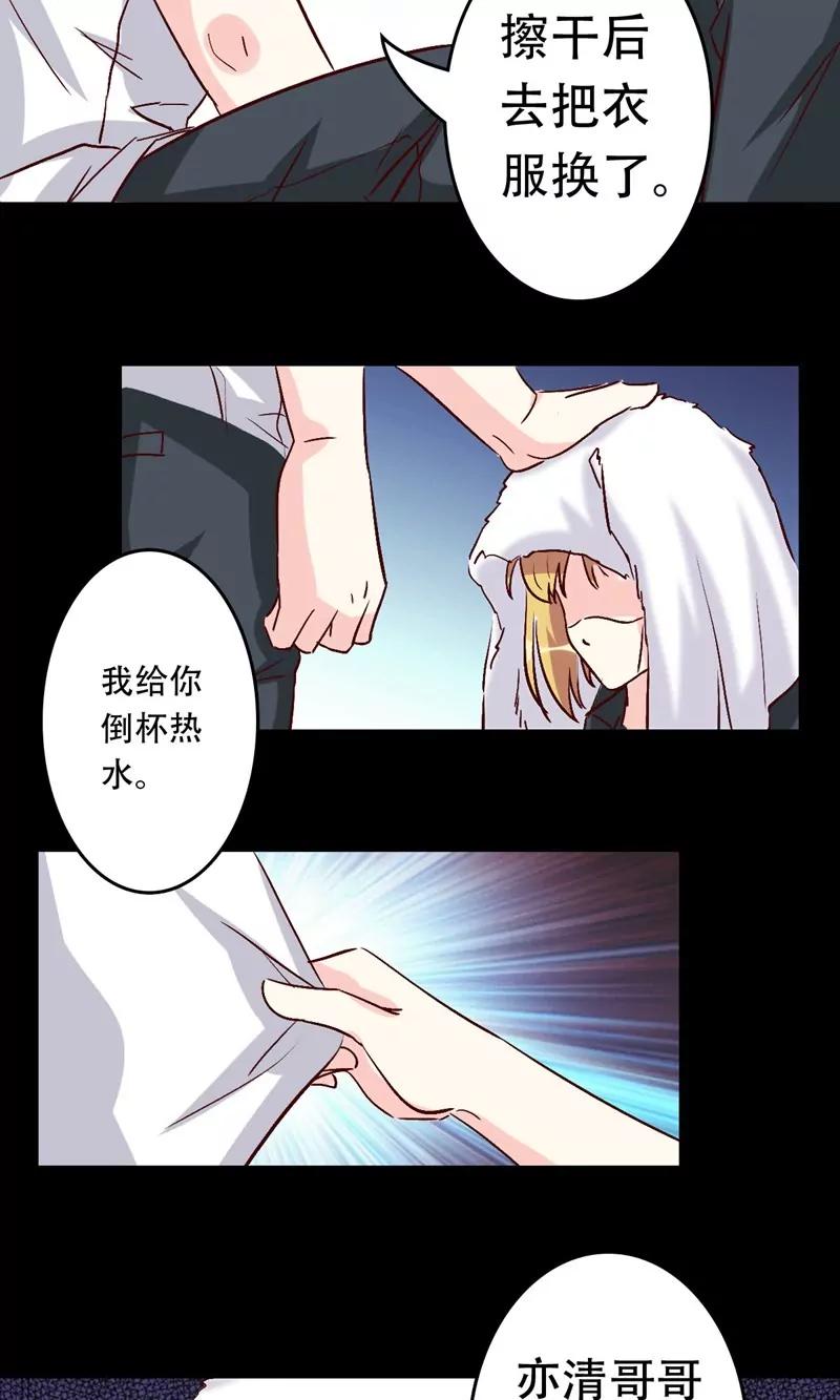 《心机总裁是替身》第36话 第18页