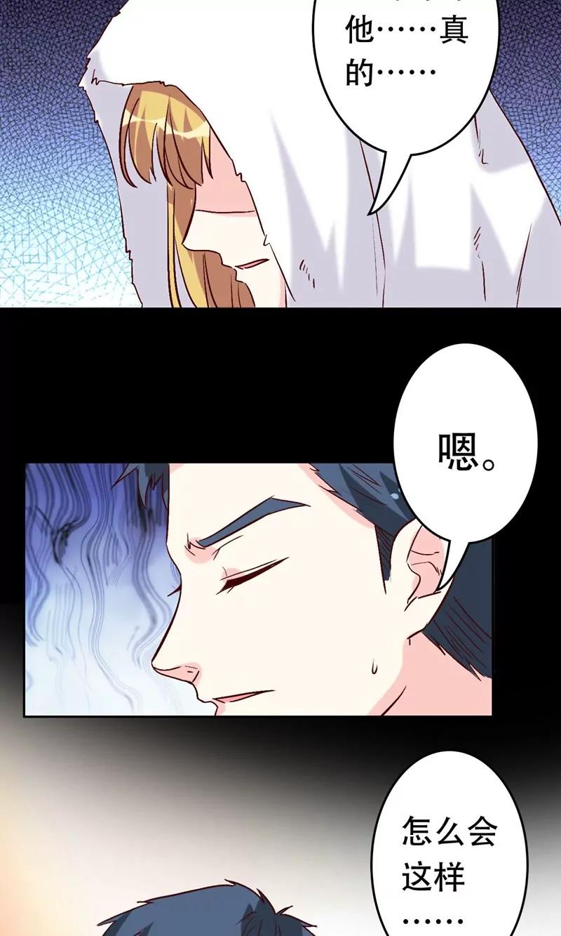 《心机总裁是替身》第36话 第19页