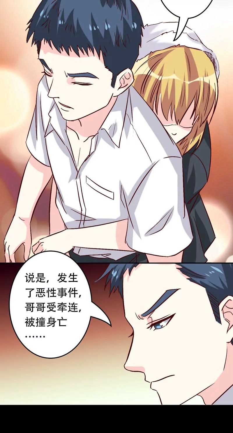 《心机总裁是替身》第36话 第20页
