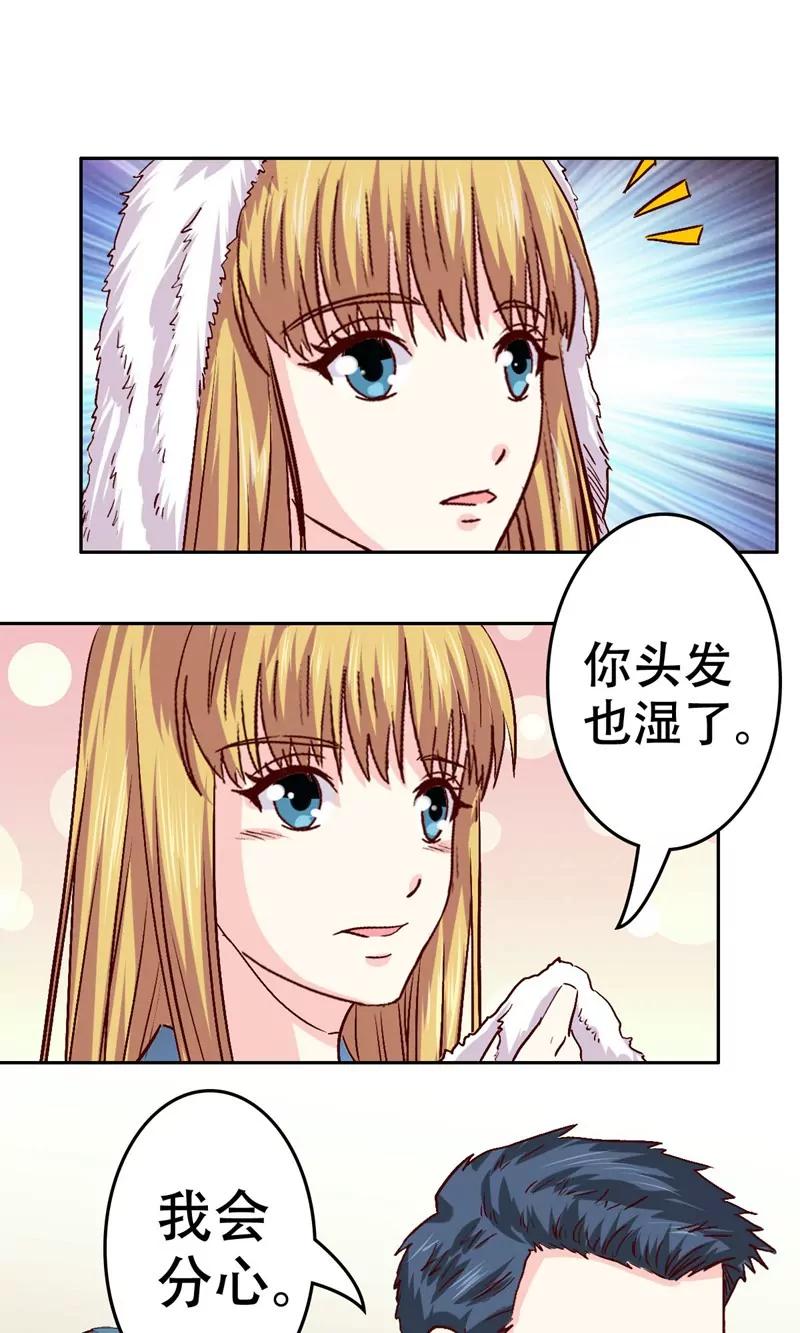 《心机总裁是替身》第36话 第2页