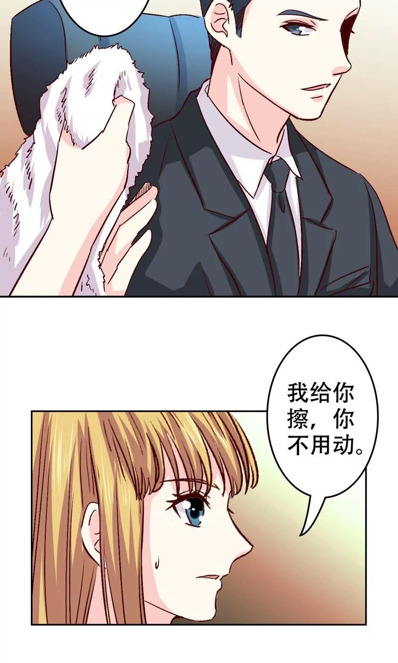 《心机总裁是替身》第36话 第3页