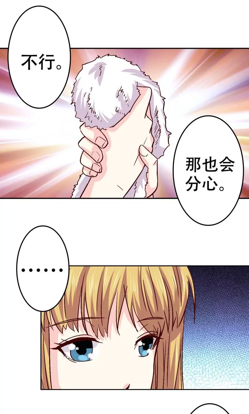 《心机总裁是替身》第36话 第4页