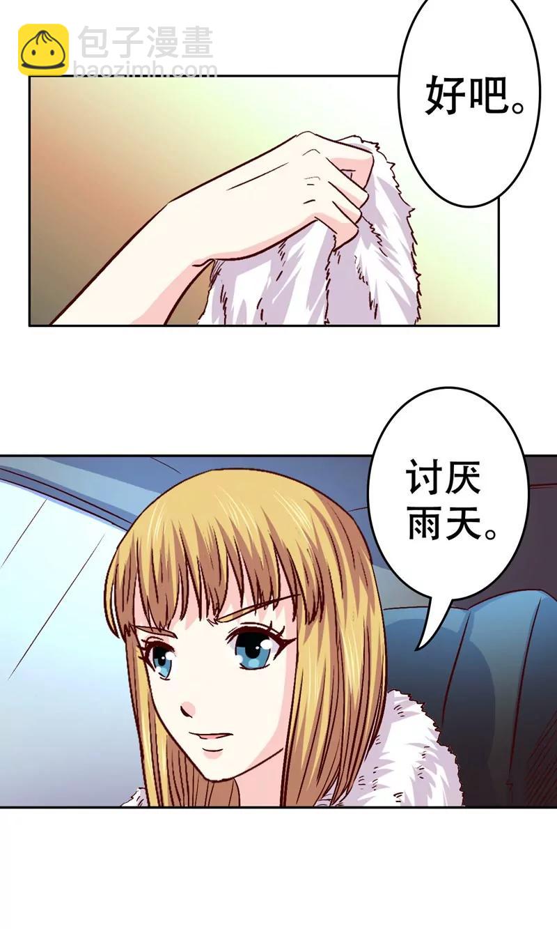 《心机总裁是替身》第36话 第5页