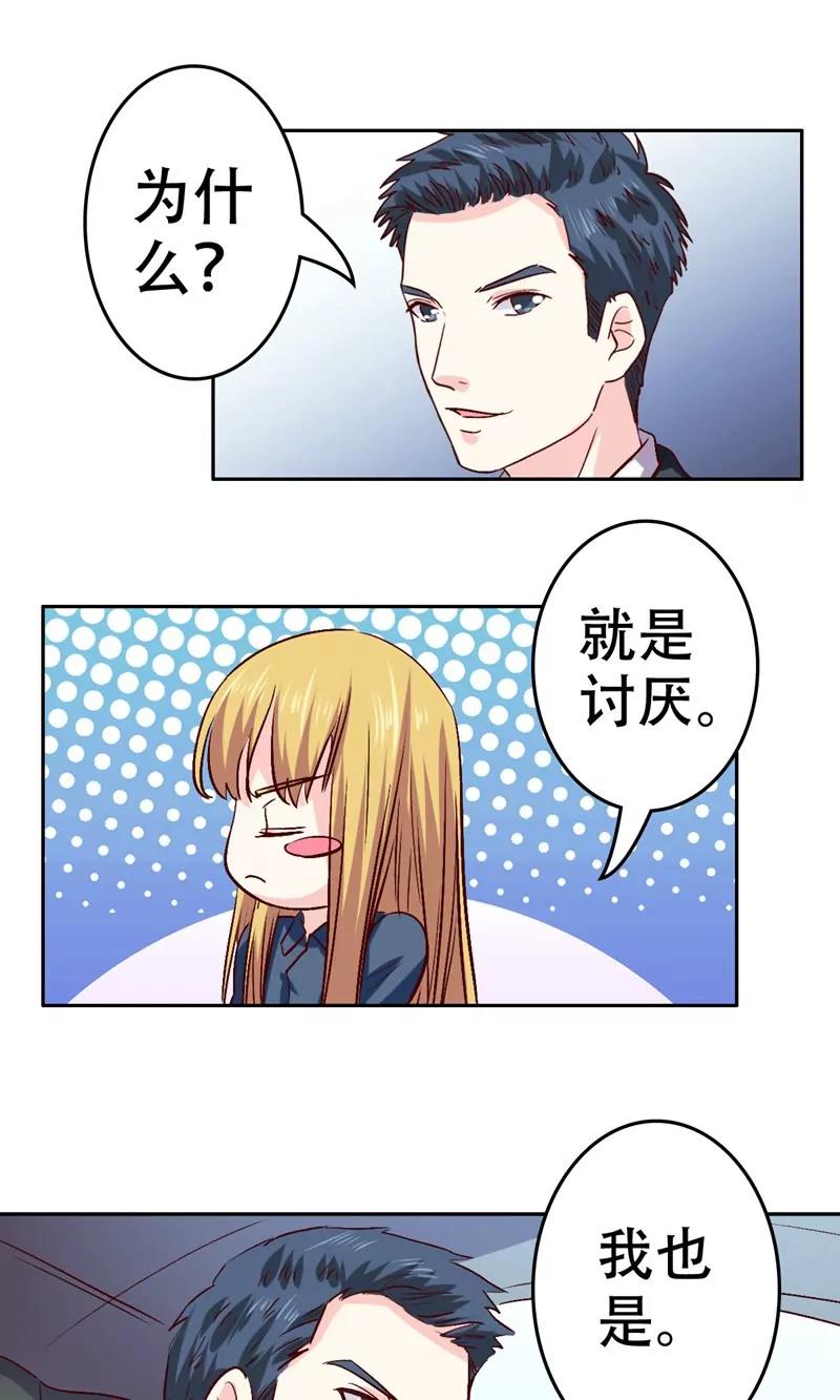 《心机总裁是替身》第36话 第6页