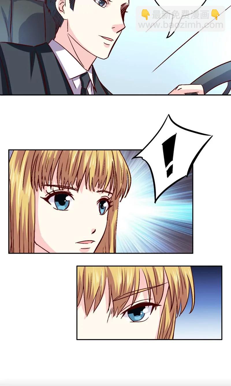 《心机总裁是替身》第36话 第7页