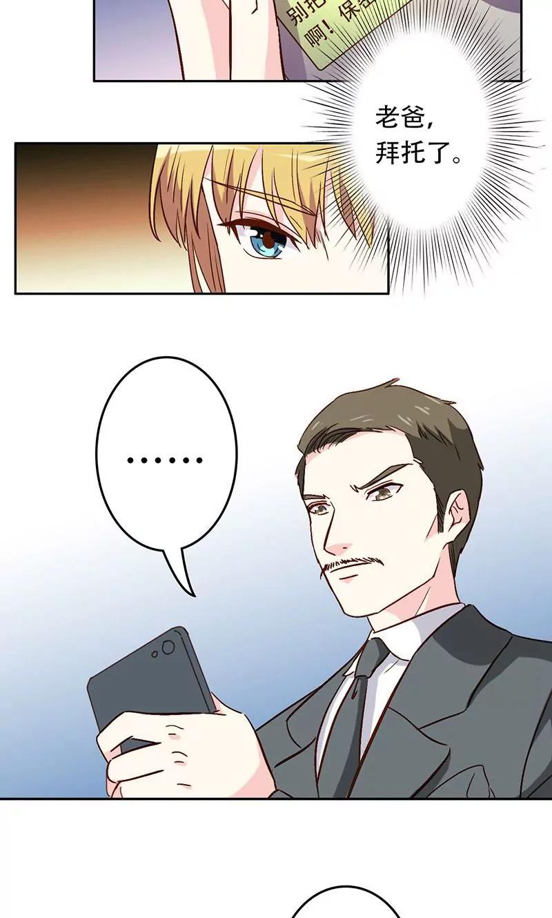 《心机总裁是替身》第34话 第11页