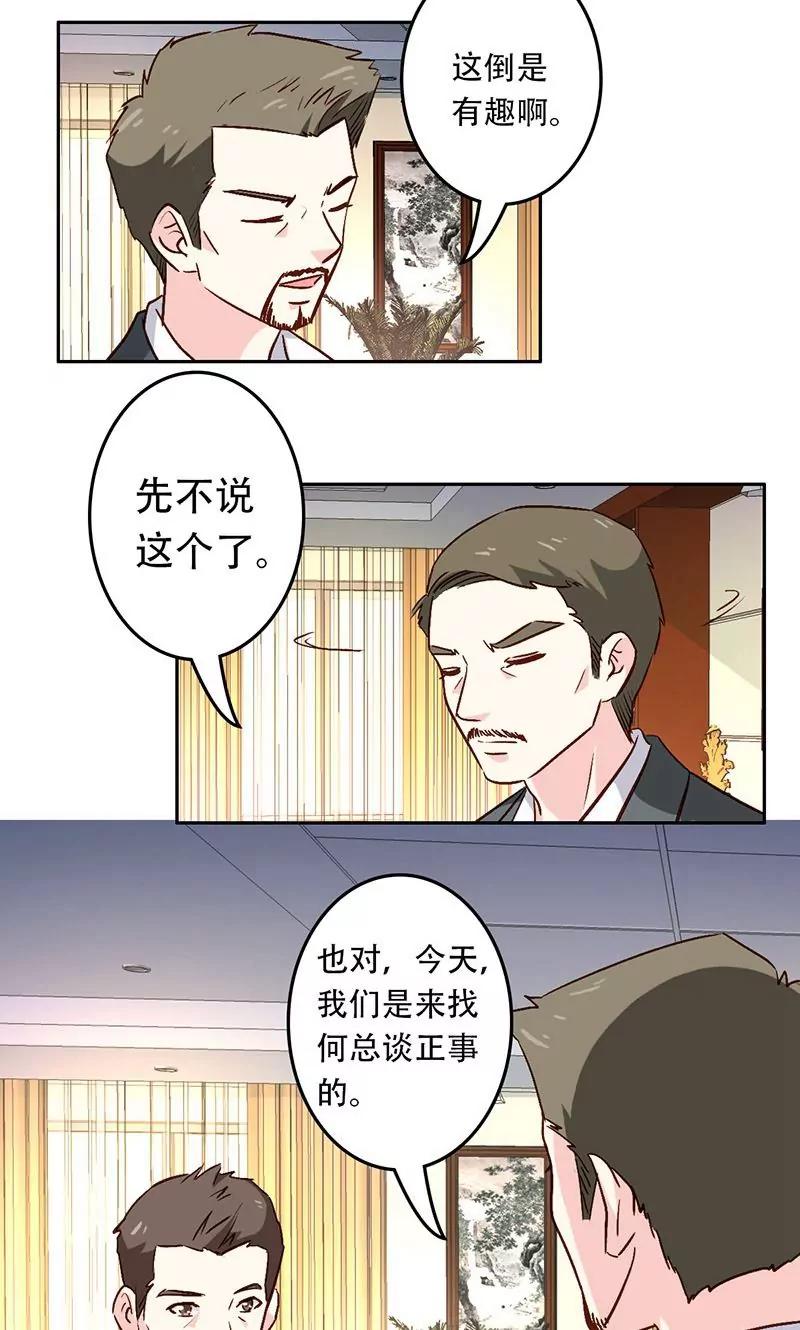 《心机总裁是替身》第34话 第12页