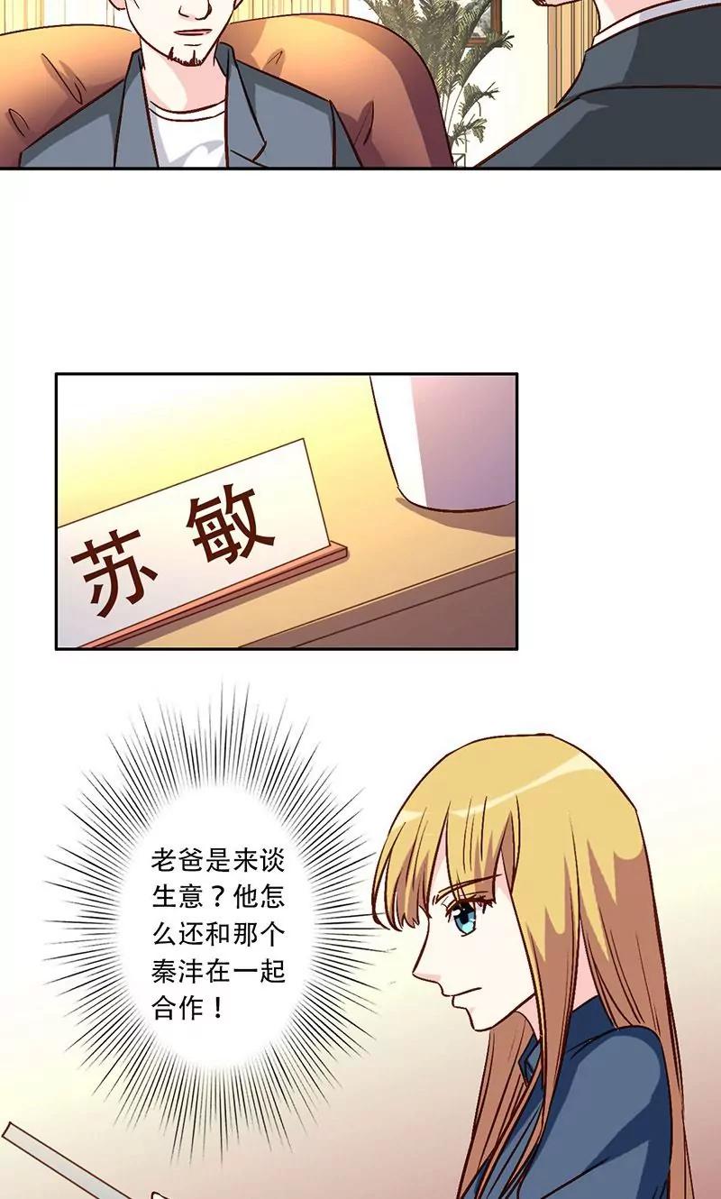 《心机总裁是替身》第34话 第13页