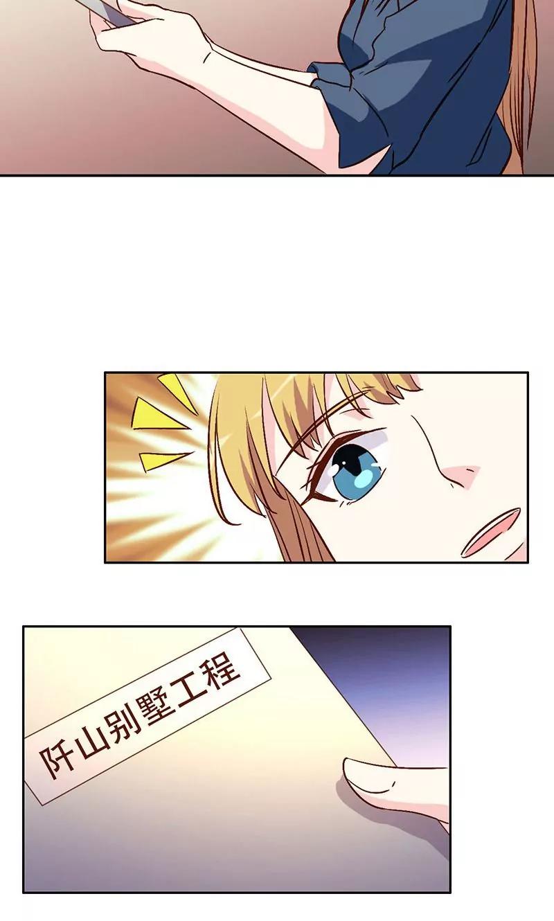 《心机总裁是替身》第34话 第14页