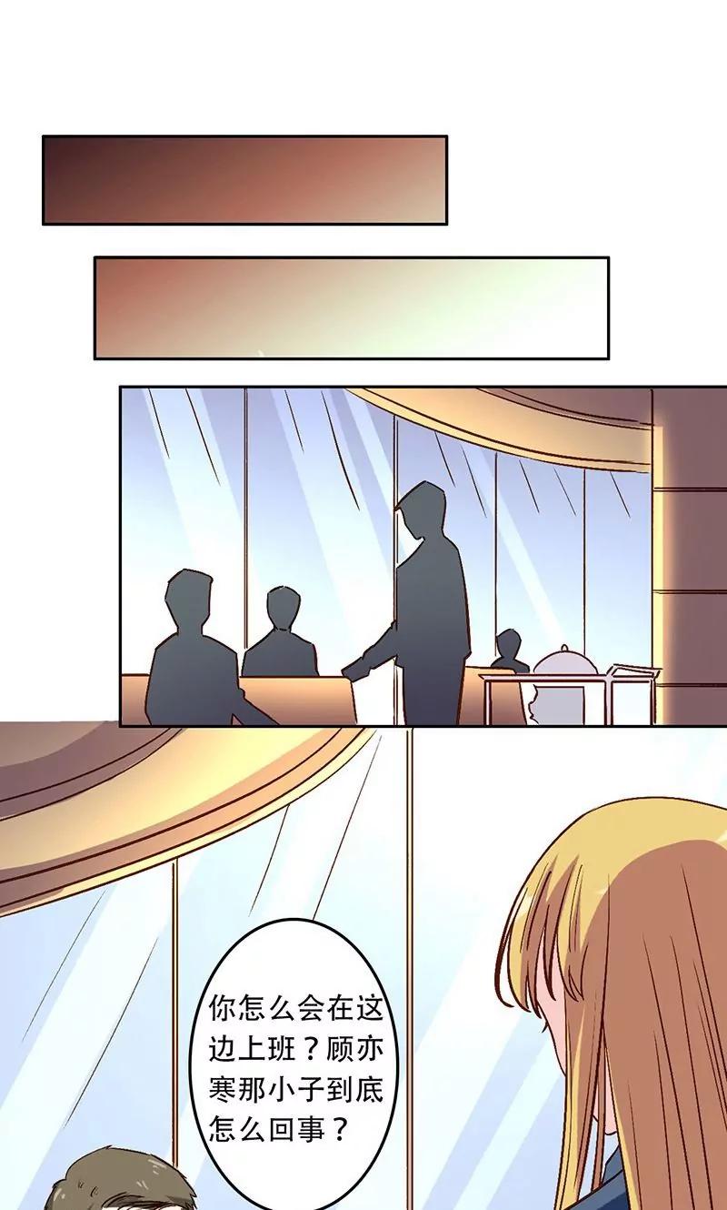 《心机总裁是替身》第34话 第15页