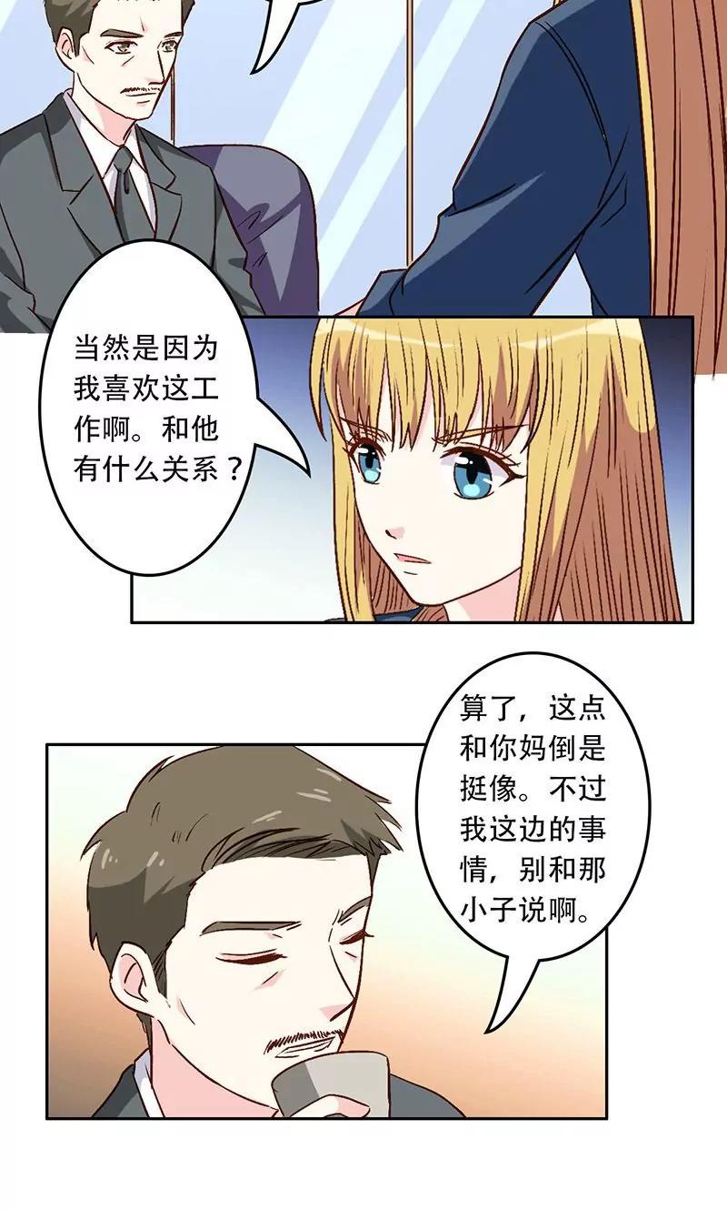 《心机总裁是替身》第34话 第16页