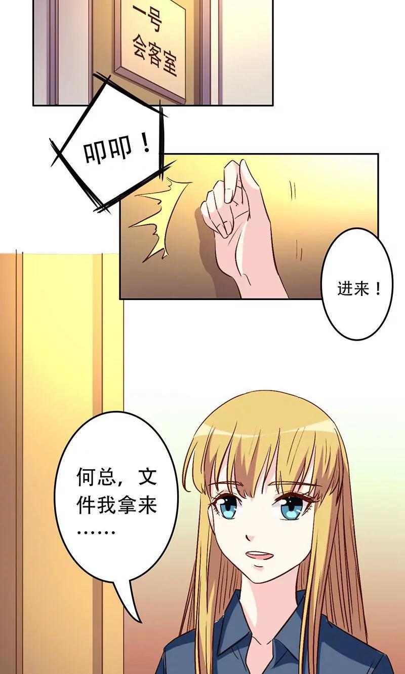 《心机总裁是替身》第34话 第2页