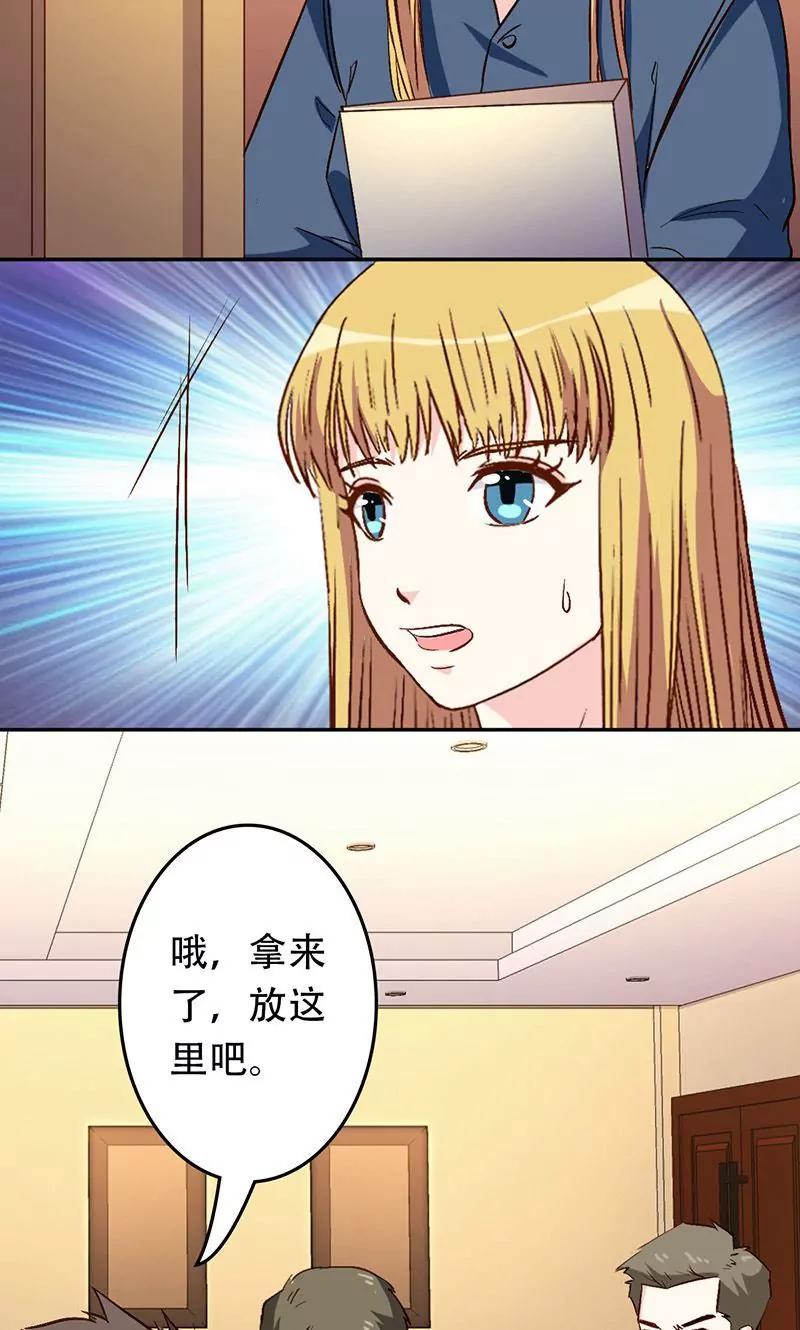 《心机总裁是替身》第34话 第3页
